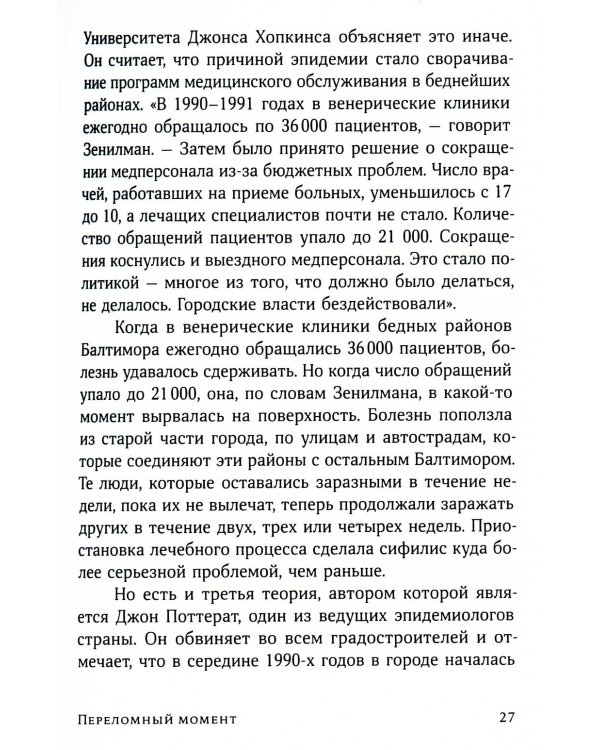 Переломный момент: Как незначительные изменения приводят к глобальным переменам