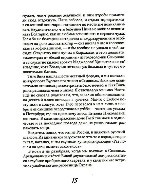 Почтовая станция Ратсхоф: Кн. 2. Приют контрабандиста