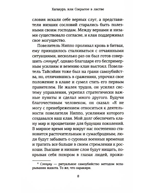 Хагакурэ, или Сокрытое в листве