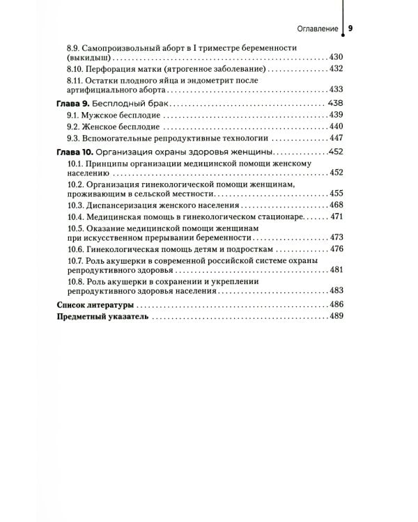 Гинекология: Учебник. 2-е изд., перераб. и доп