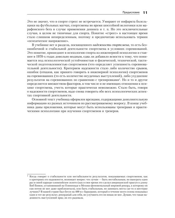 Психология спорта