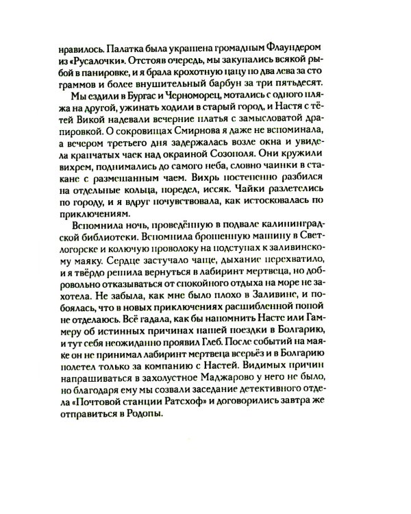Почтовая станция Ратсхоф: Кн. 2. Приют контрабандиста