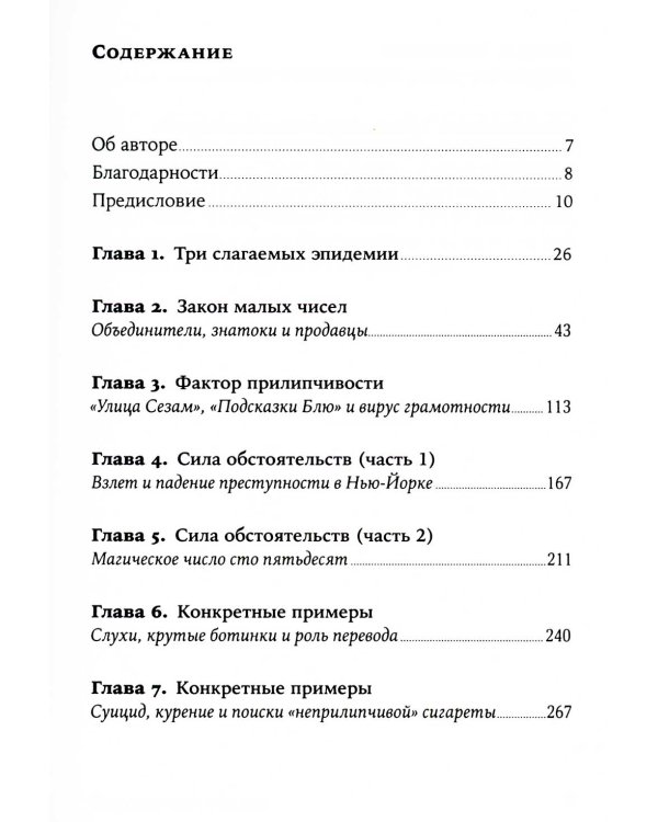 Переломный момент: Как незначительные изменения приводят к глобальным переменам