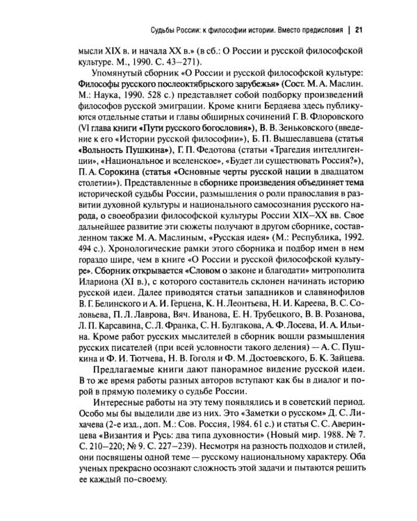 От Московского царства к Российской империи. Историко-библиографические очерки XVII-XVIII вв