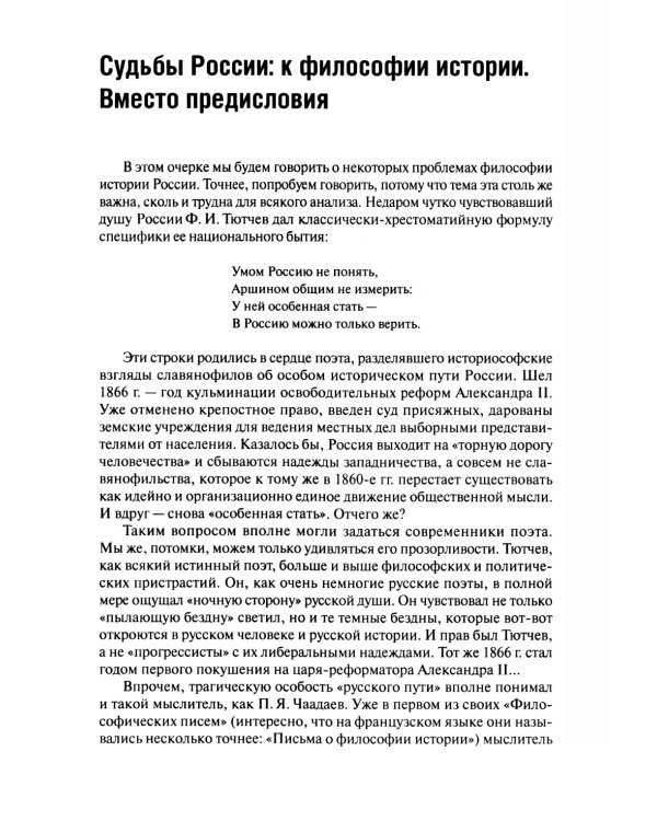 От Московского царства к Российской империи. Историко-библиографические очерки XVII-XVIII вв