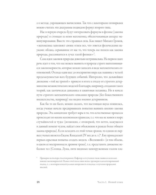 Все формулы мира: Как математика объясняет законы природы