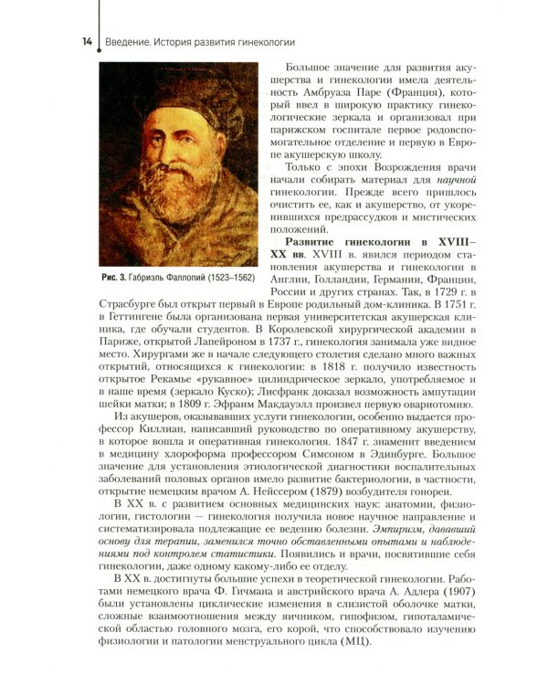 Гинекология: Учебник. 2-е изд., перераб. и доп