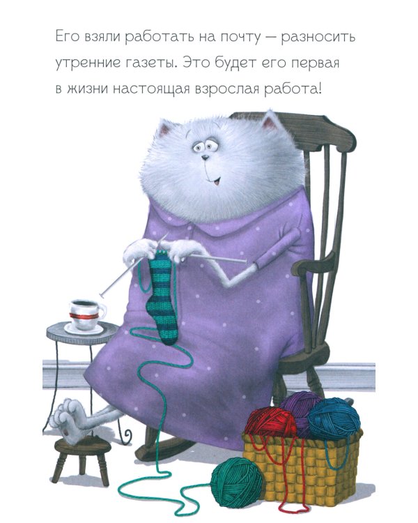 Котенок Шмяк - маленький почтальон