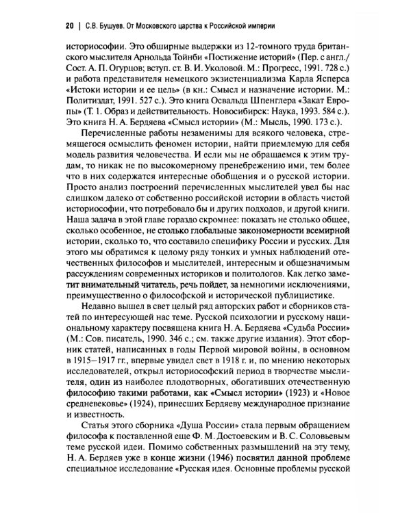 От Московского царства к Российской империи. Историко-библиографические очерки XVII-XVIII вв