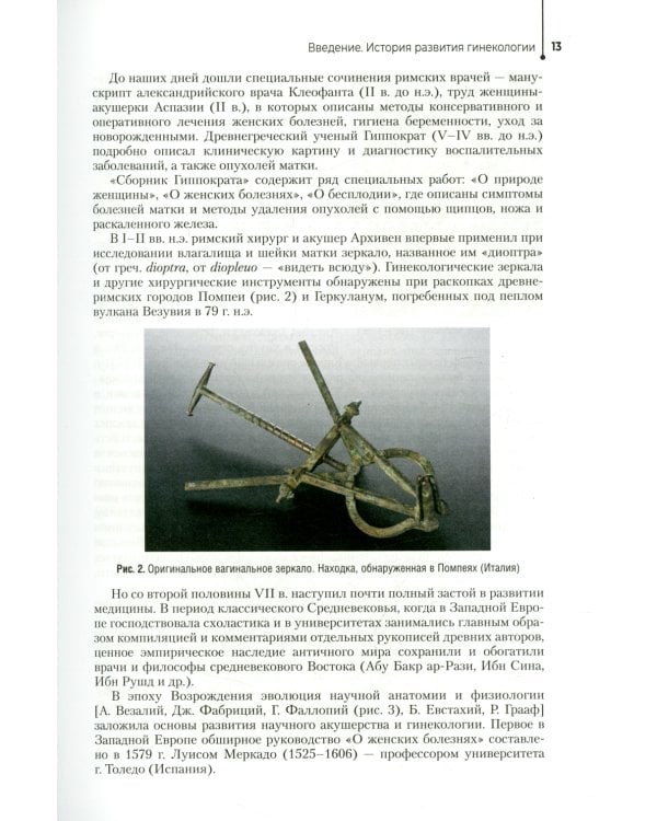 Гинекология: Учебник. 2-е изд., перераб. и доп