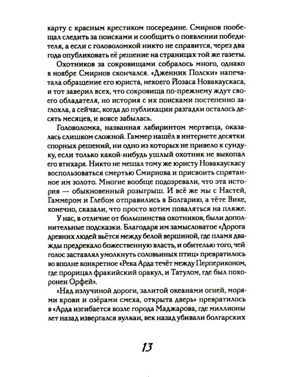 Почтовая станция Ратсхоф: Кн. 2. Приют контрабандиста