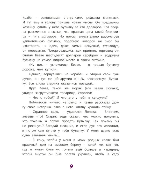 Заколдованное счастье. Сказки зарубежных писателей