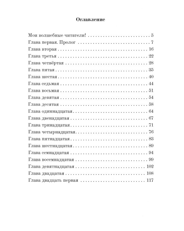 Долгожданное продолжение сказок-детективов о чихуахуа Пинки