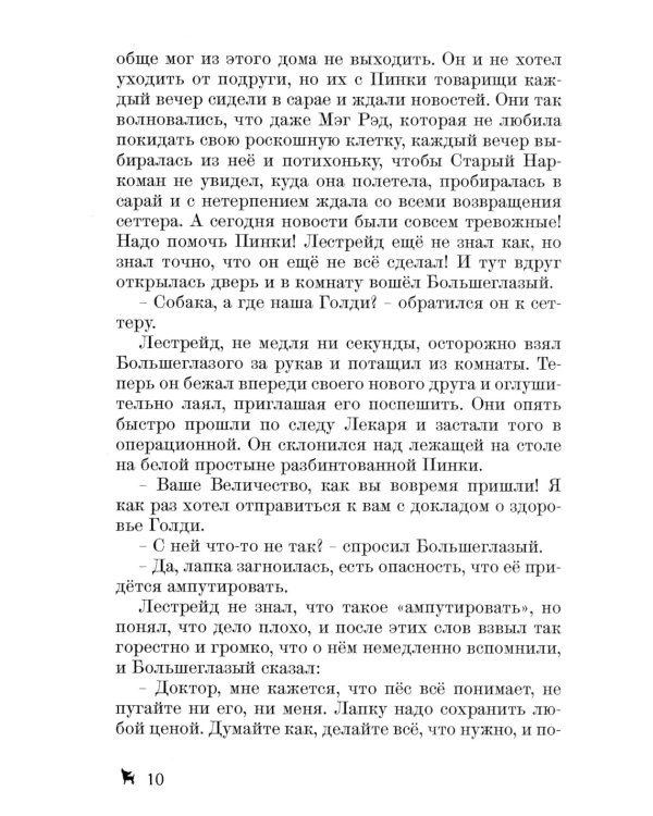 Долгожданное продолжение сказок-детективов о чихуахуа Пинки