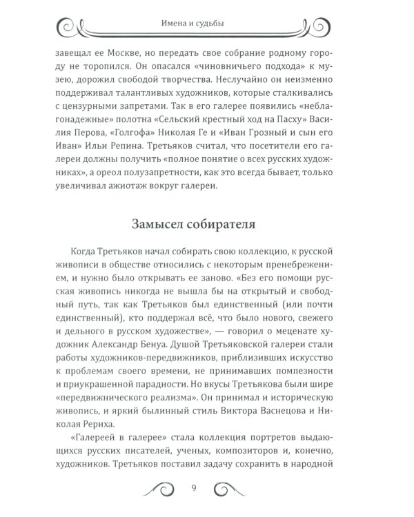 25 великих русских художников