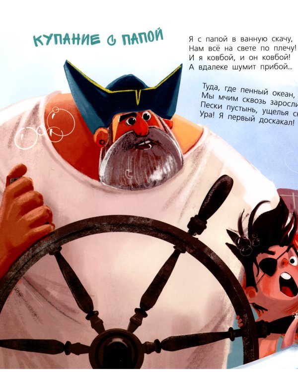 Мы с папой - заодно!