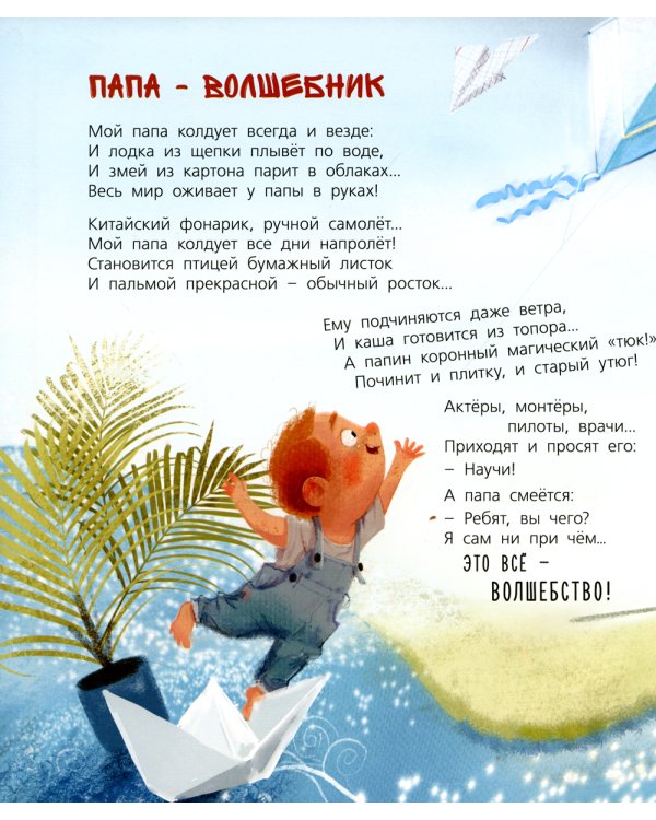 Мы с папой - заодно!