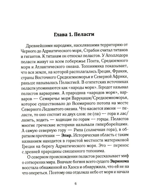 История Евразии-Руси. Варвары