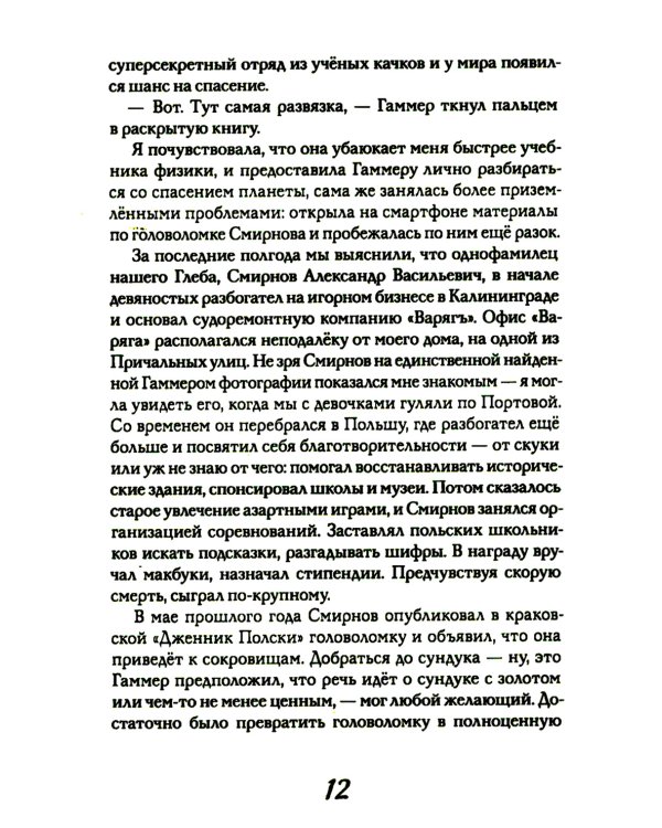Почтовая станция Ратсхоф: Кн. 2. Приют контрабандиста