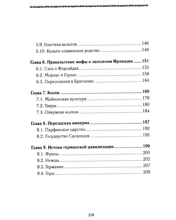 История Евразии-Руси. Варвары