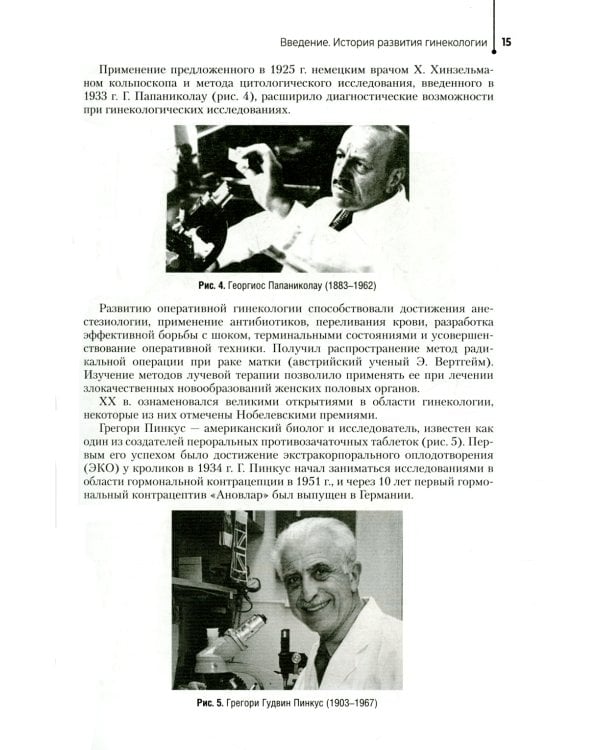 Гинекология: Учебник. 2-е изд., перераб. и доп