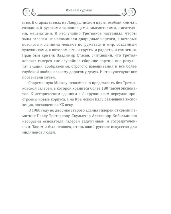 25 великих русских художников