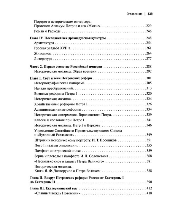 От Московского царства к Российской империи. Историко-библиографические очерки XVII-XVIII вв