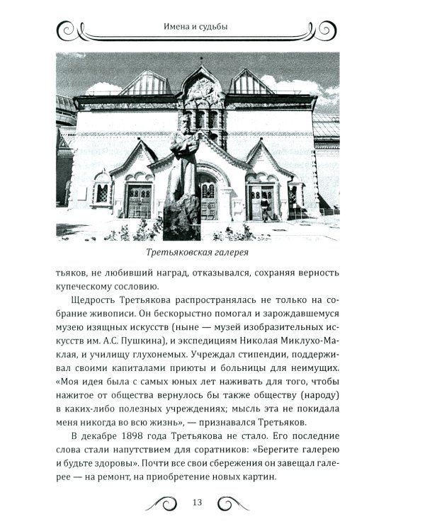 25 великих русских художников