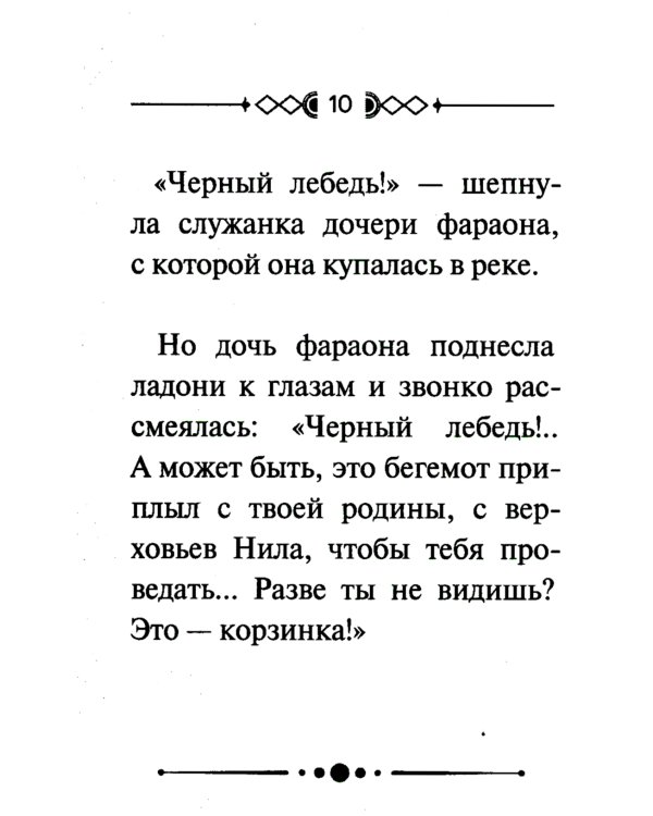 Библейские истории