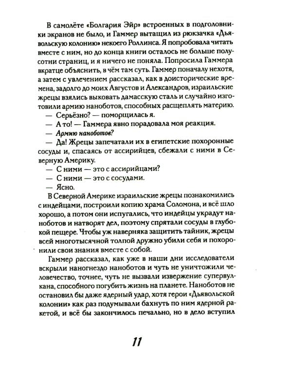 Почтовая станция Ратсхоф: Кн. 2. Приют контрабандиста