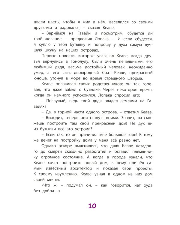 Заколдованное счастье. Сказки зарубежных писателей