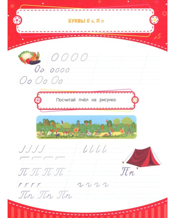 Тренажер по чистописанию: от 6 до 7 лет: прописи