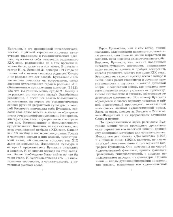 Роковые яйца: повести и рассказы