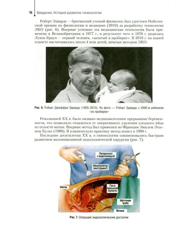 Гинекология: Учебник. 2-е изд., перераб. и доп