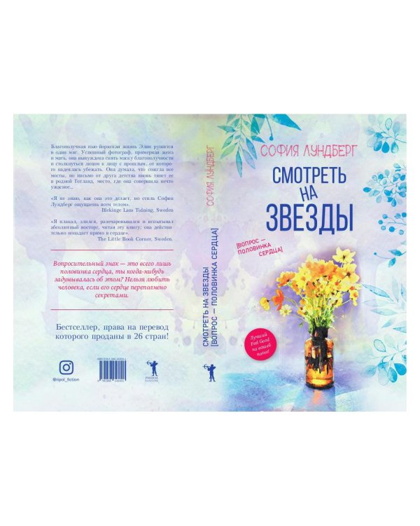 Смотреть на звезды. Вопрос - половинка сердца