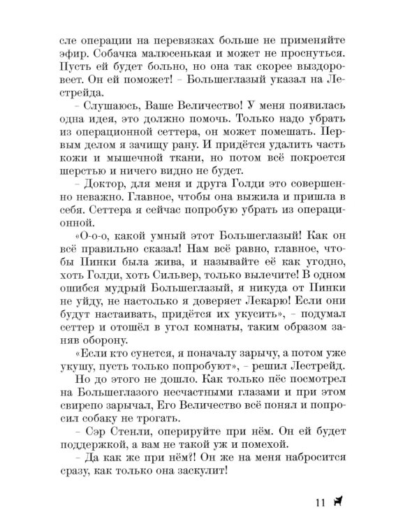 Долгожданное продолжение сказок-детективов о чихуахуа Пинки
