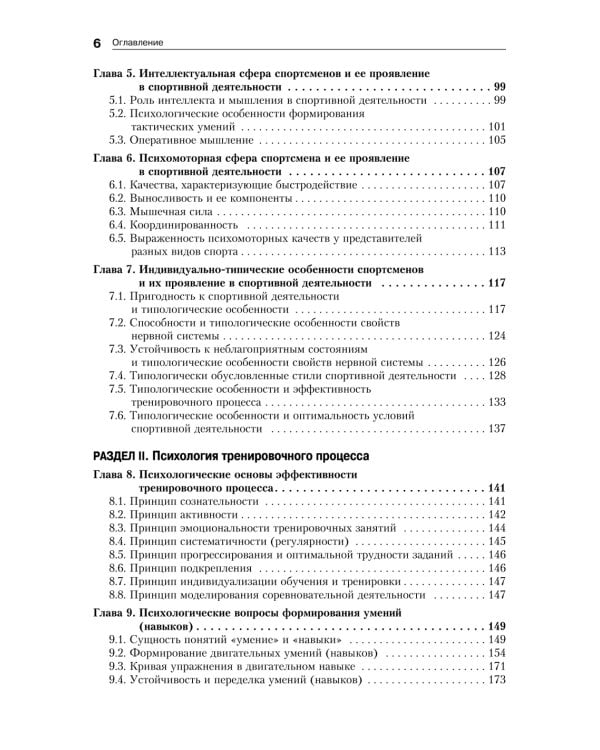 Психология спорта