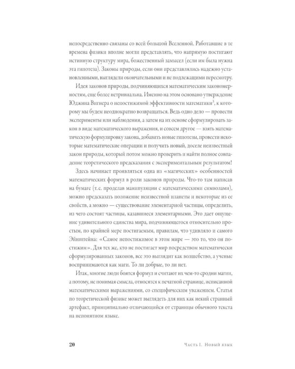 Все формулы мира: Как математика объясняет законы природы