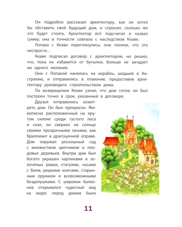 Заколдованное счастье. Сказки зарубежных писателей