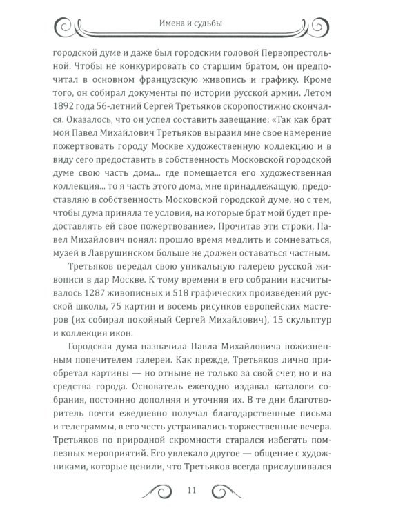 25 великих русских художников