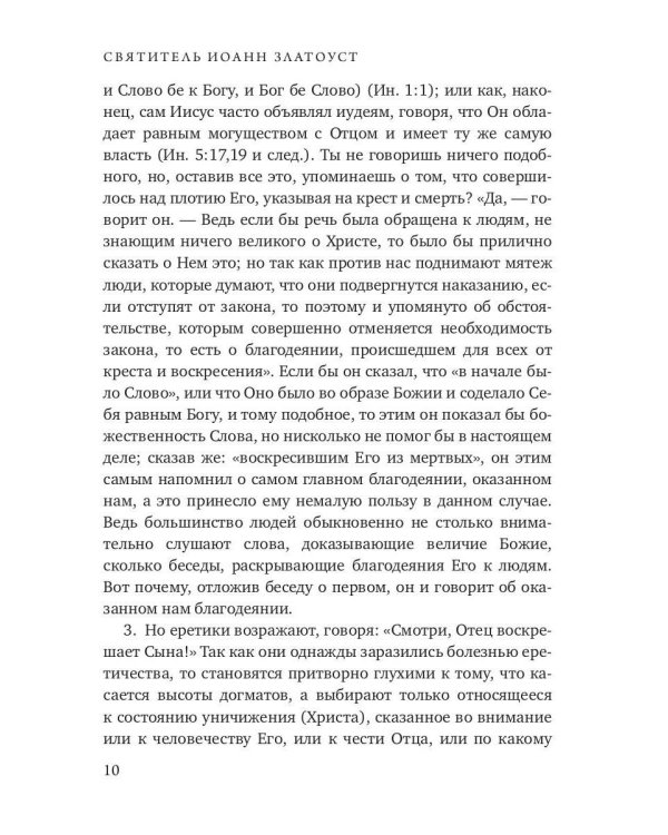 Беседы на послание к Галатам