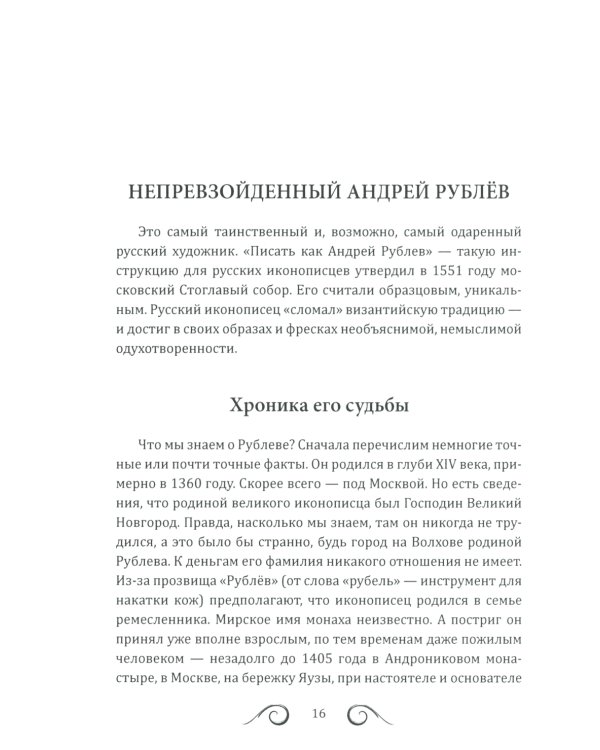 25 великих русских художников