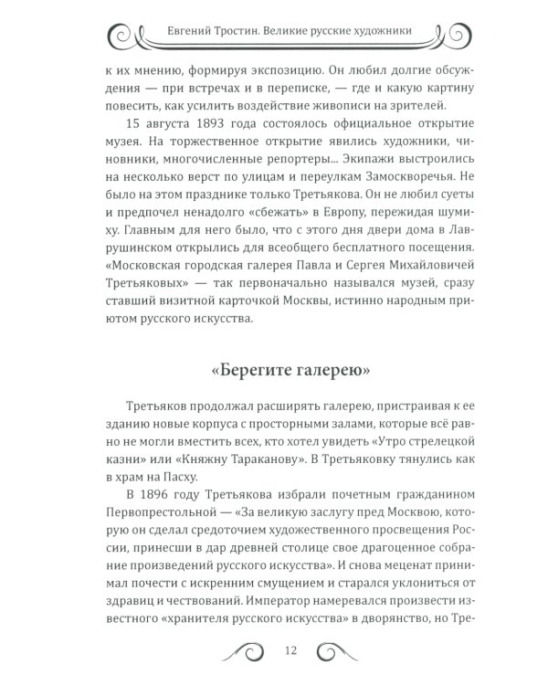 25 великих русских художников