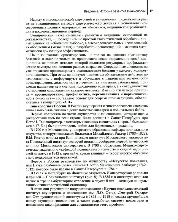 Гинекология: Учебник. 2-е изд., перераб. и доп