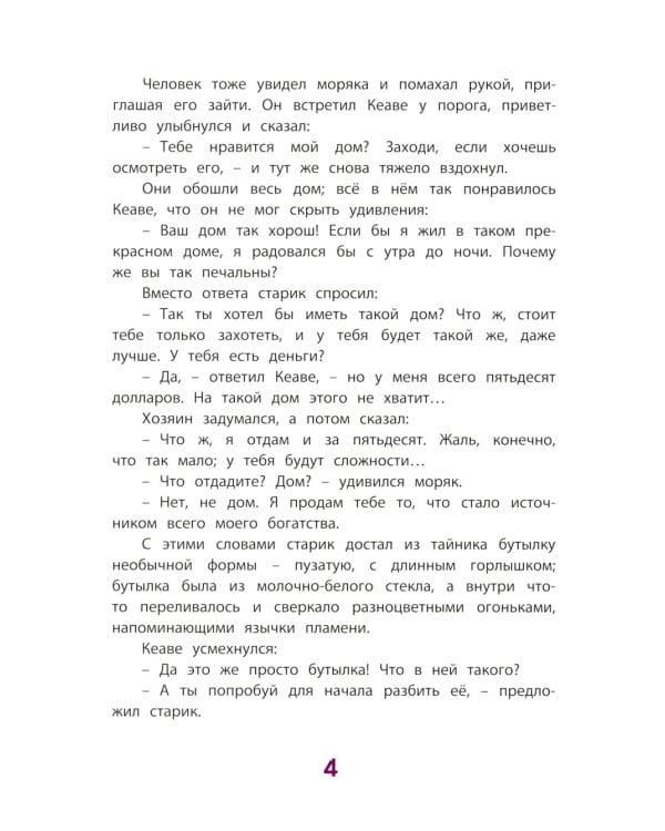 Заколдованное счастье. Сказки зарубежных писателей