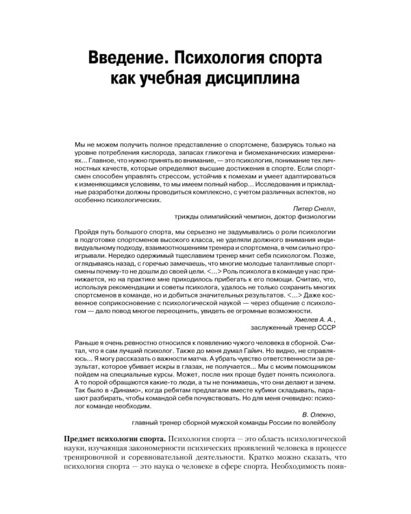 Психология спорта