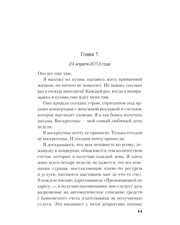 Как я тебя потеряла