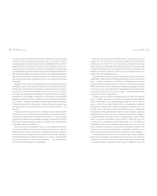 С отцом по всем океанам. 2-е изд, доп