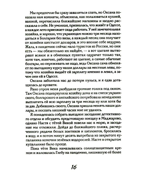 Почтовая станция Ратсхоф: Кн. 2. Приют контрабандиста