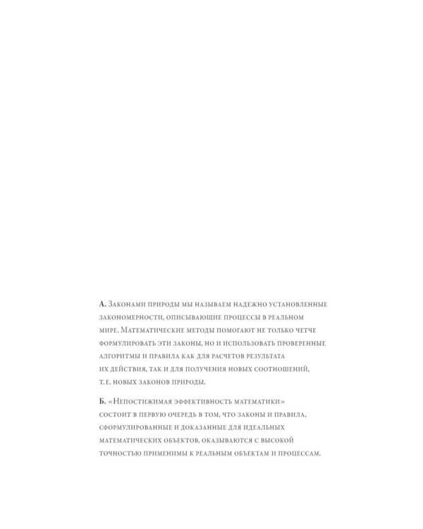 Все формулы мира: Как математика объясняет законы природы